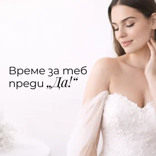 Пакет Bride To Be