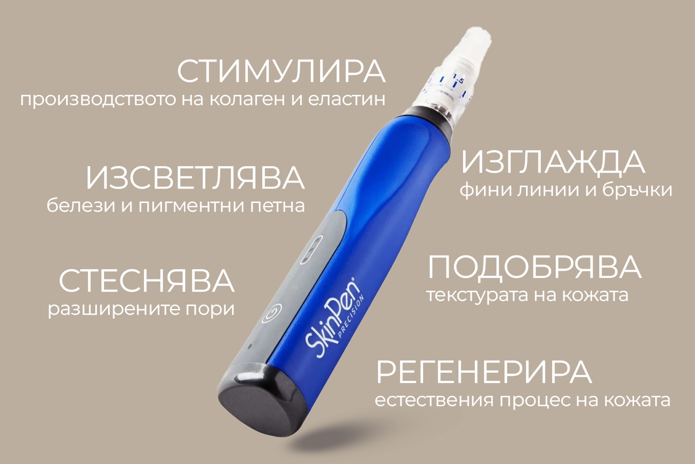 Микронидлинг със SkinPen® стимулира колагена
