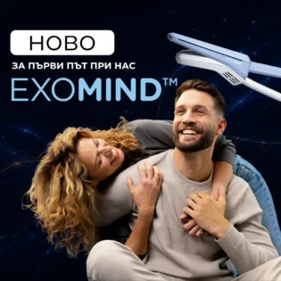 EXOMIND - дълголетие за мозъка